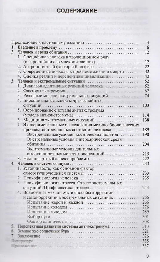 Книга Человек в экстремальной ситуации. () — 3