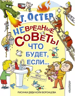 Невредные советы, или что будет, если... — 2466514 — 1