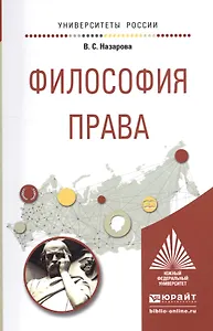 Философия права. Учебное пособие