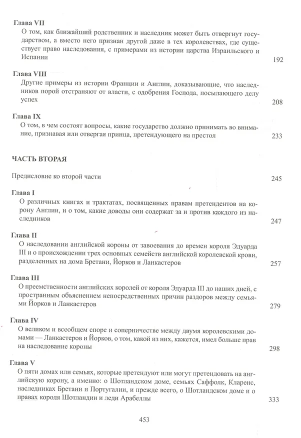 Книга Рассуждение о наследовании английского престола. 1594 г. (Р. Долеман) — 3