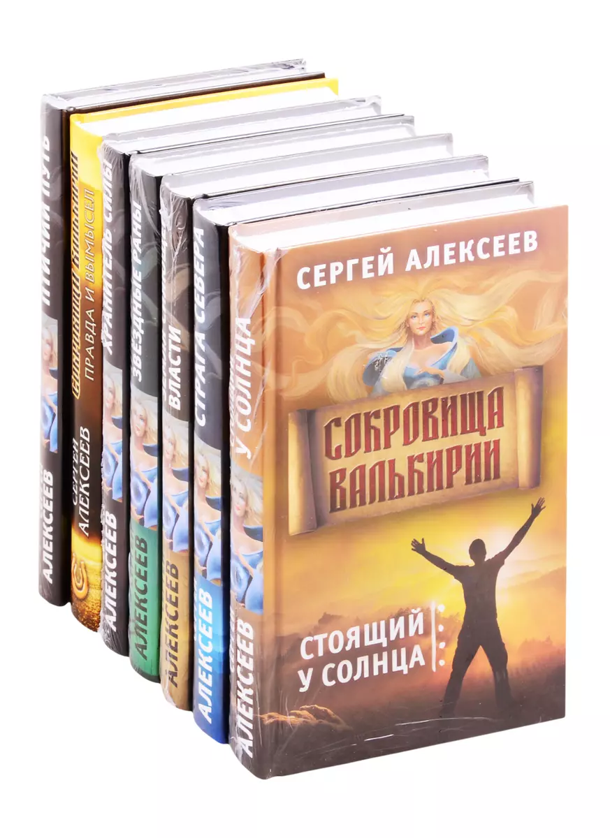 Сокровища Валькирии (комплект из 7 книг) (Сергей Алексеев) - купить книгу с  доставкой в интернет-магазине «Читай-город».