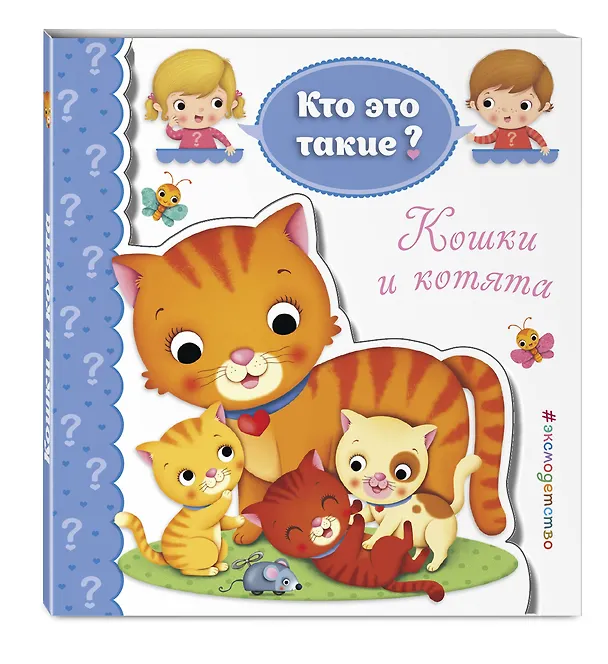 Книга Кошки и котята () — 4