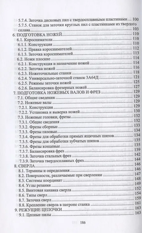 Книга Заточник дереворежущего инструмента. Повышение квалификации. Учебное пособие для СПО (И.Т. Глебов) — 4