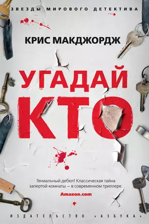 Угадай кто — 2685668 — 1