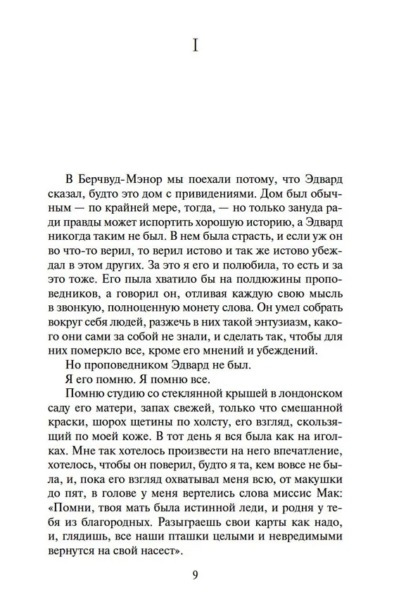 Книга Дочь часовых дел мастера (Кейт Мортон) — 9