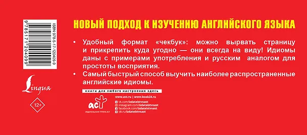 Книга Идиомы. Самый быстрый способ выучить английский язык () — 2