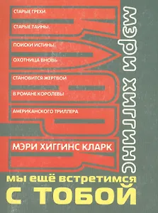 Мы еще встретимся с тобой