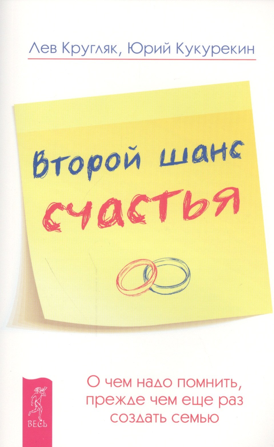 

Второй шанс счастья. О чем надо помнить, прежде чем еще раз создать семью