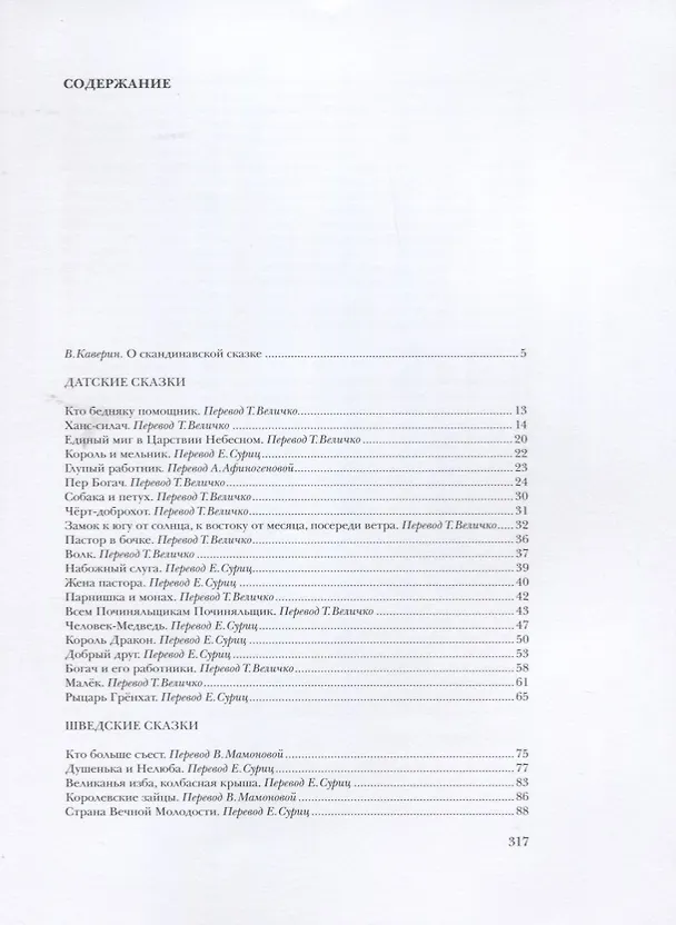 Книга Скандинавские сказки () — 2
