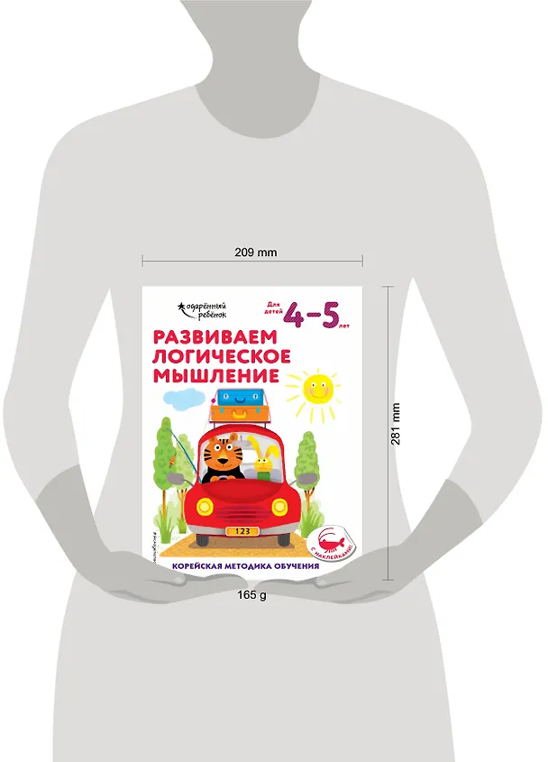 Книга Развиваем логическое мышление: для детей 4–5 лет (с наклейками) () — 10