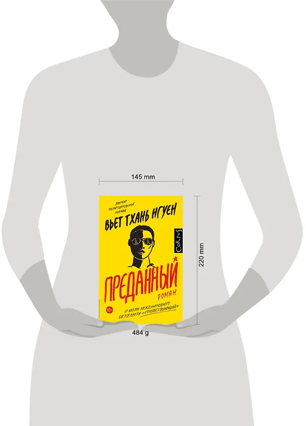 Книга Преданный (Вьет Тхань Нгуен) — 5