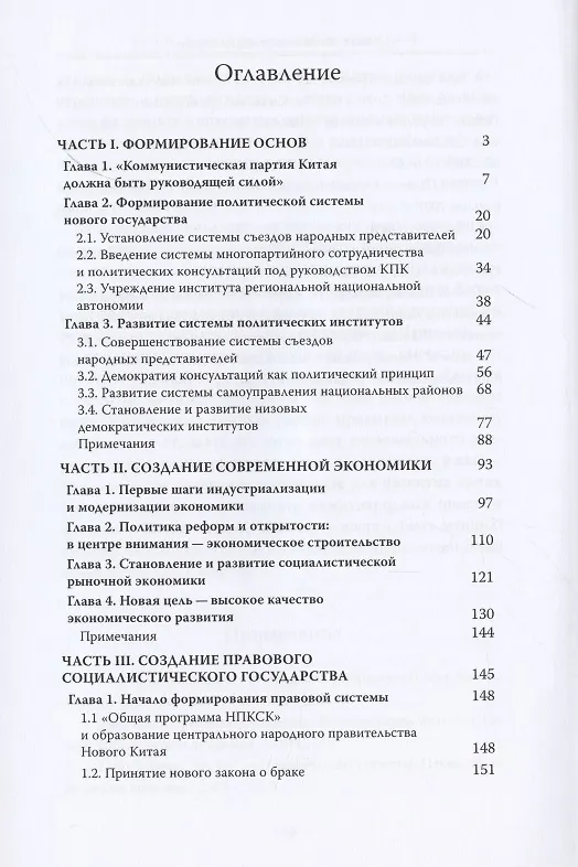 Книга Как КПК изменила Китай (Чуньтао Се) — 2