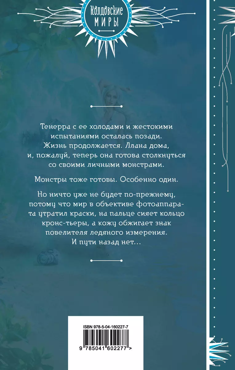 Серебро и пламя. Книга 2 (Катерина Полянская) - купить книгу с доставкой в  интернет-магазине «Читай-город». ISBN: 978-5-04-160227-7