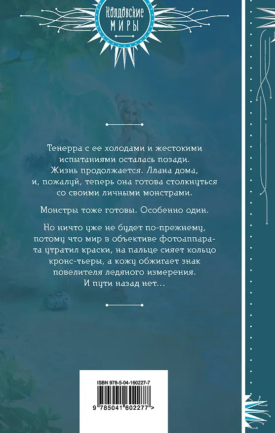 Книга Серебро и пламя. Книга 2 (Катерина Полянская) — 2