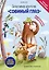 Детективное агентство «Совиный глаз». Куда пропала Бабуля Плюш? (выпуск 1) — 2788108 — 1