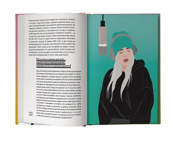 Книга Будь дерзкой, будь смелой, будь Билли (Скарлетт Расселл) — 4