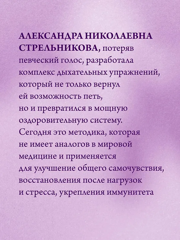 Книга Дыхательная гимнастика Стрельниковой (Михаил Щетинин) — 8