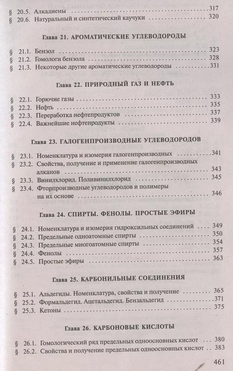 Общая химия : Учебник : 2-е изд. (Иван Хомченко) - купить книгу с доставкой  в интернет-магазине «Читай-город». ISBN: 978-5-7864-0113-5