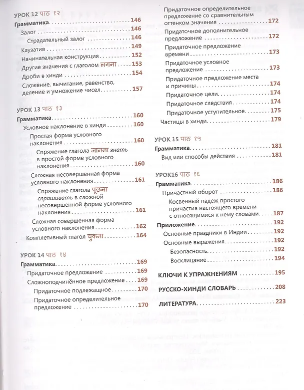Книга Хинди. Самоучитель. Газиева И.А. (Индира Газиева) — 4