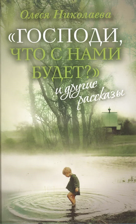 Книга Зеленая серия надежды (комплект из 13 книг) () — 6