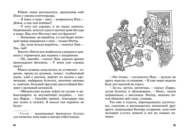 Книга Тайна красной перчатки (Энид Блайтон) — 8