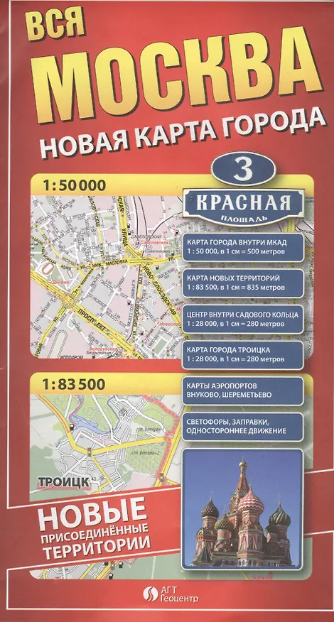 Книга Вся Москва Новая карта города Москва (1:50тыс.) Присоед. тер. (1:83,5тыс.) (раскл.) () — 1