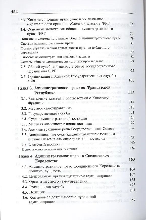 Книга Административное право зарубежных стран Учеб. (2 изд.) Румянцев () — 3