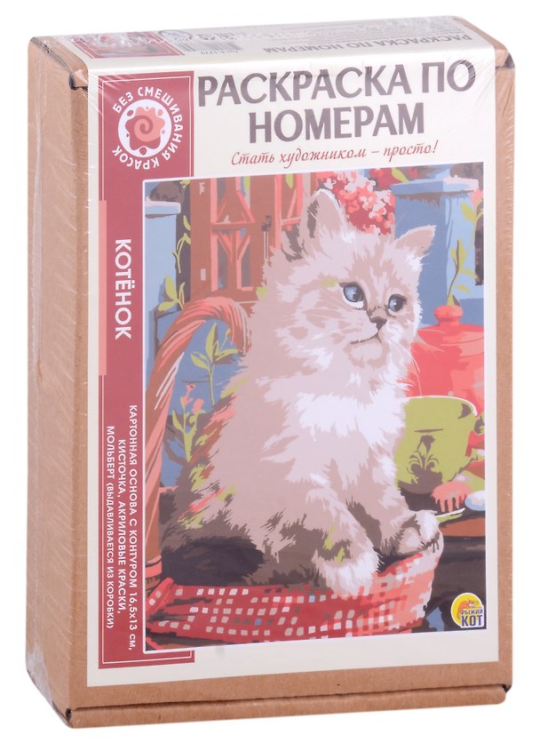 Картина-раскраска по номерам «Котёнок», 16,5 х 13 см, Рыжий Кот 2892351 — 1