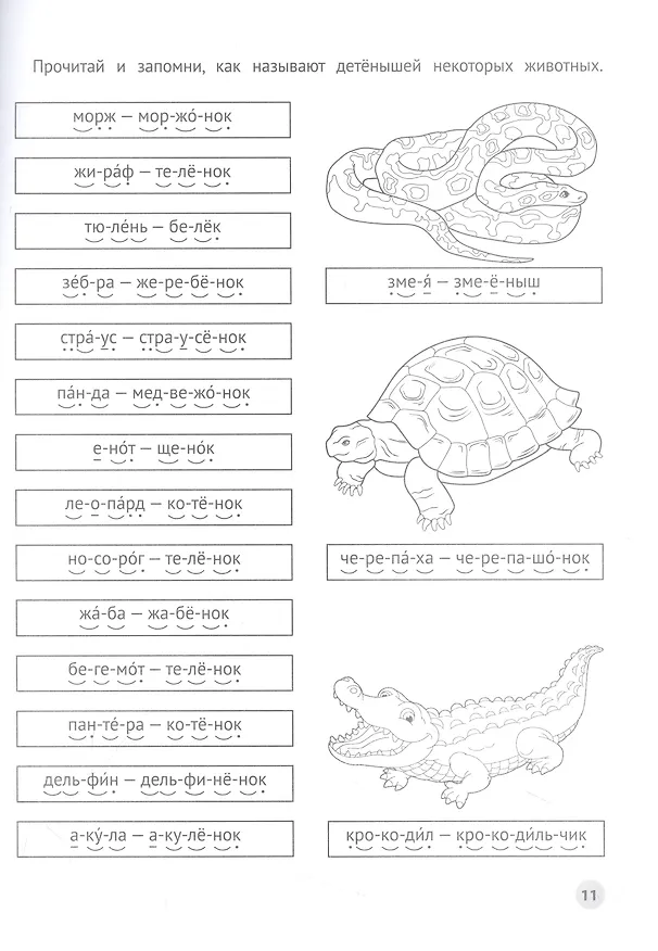 Книга Читаем длинные слова (Мария Буряк) — 4