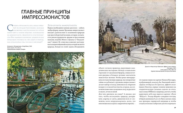 Книга Великие мастера импрессионизма (Жерар Денизо) — 14