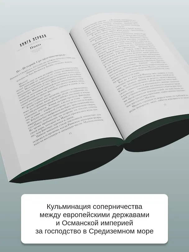 Книга Меч и ятаган (Дэвид Болл) — 8
