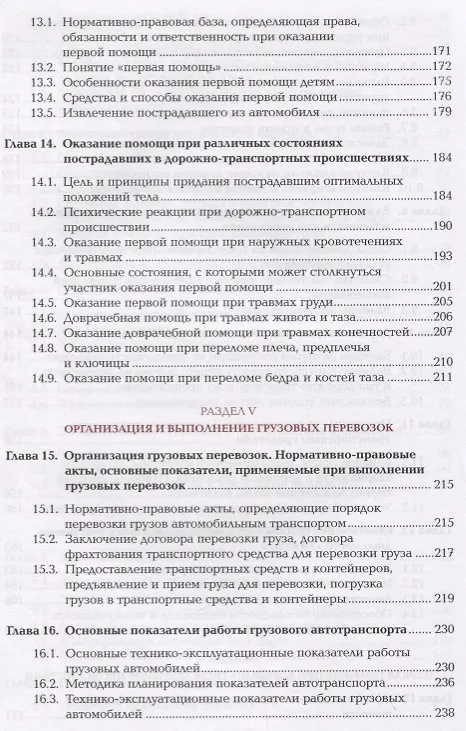 Книга Теоретическая подготовка водителя автомобиля Учебник (ПО) Секирников () — 5