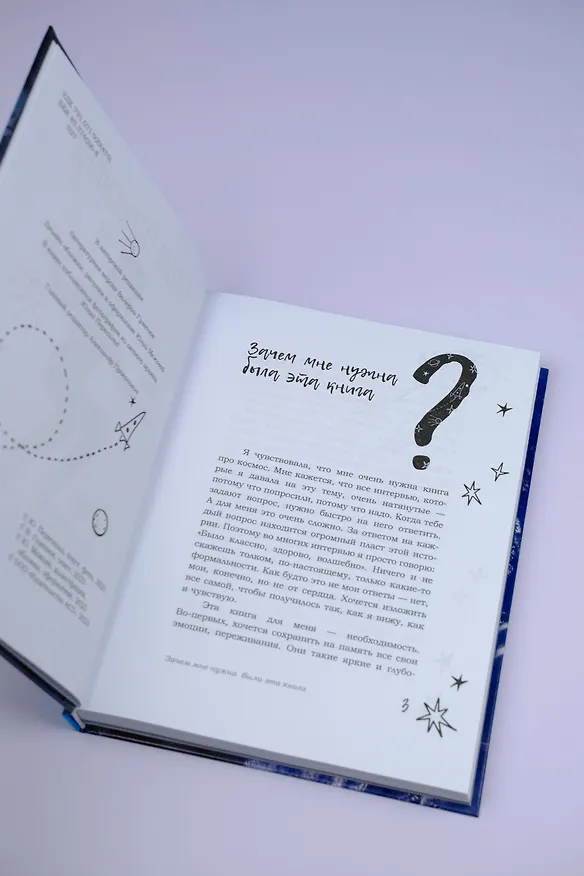 Книга Это космос, детка! (Юлия Пересильд) — 11