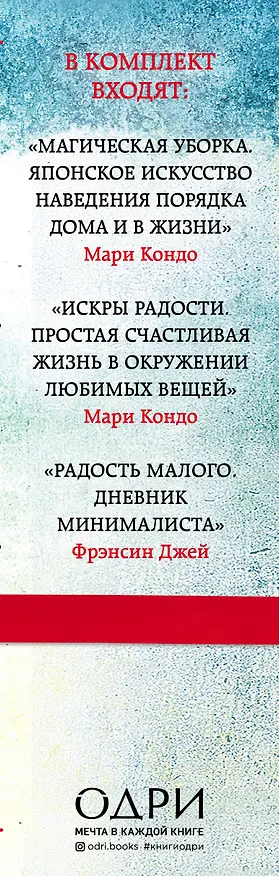 Книга Магическая уборка. Легкий путь к счастливой жизни (новый комплект) () — 3