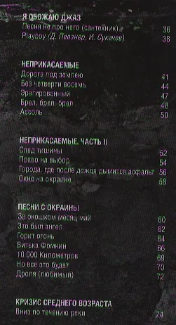Книга Моя бабушка курит трубку (Игорь Сукачев) — 3