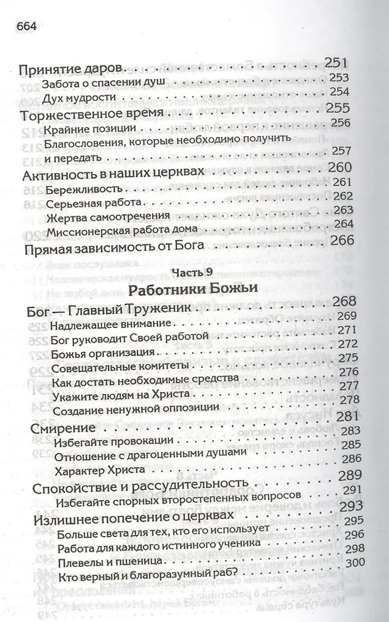 Книга Свидетельства для проповедников (Уайт Уайт Елена) — 11