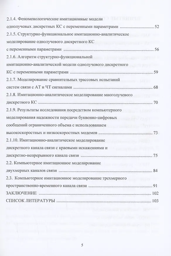 Книга Каналы связи. Физические и компьютерные модели (Виталий Хазан) — 4