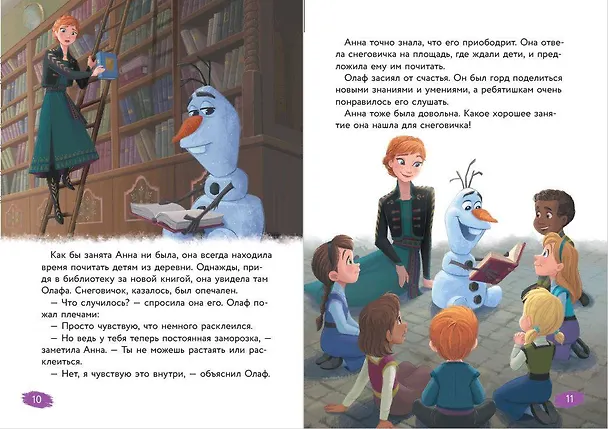 Книга Холодное сердце. Книга 4. Край волшебства (Валентина Камби, Сьюзан Фрэнсис, Джон Эдвард) — 6