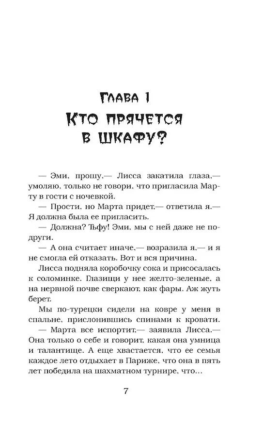 Книга Мой брат — монстр (Роберт Стайн) — 14