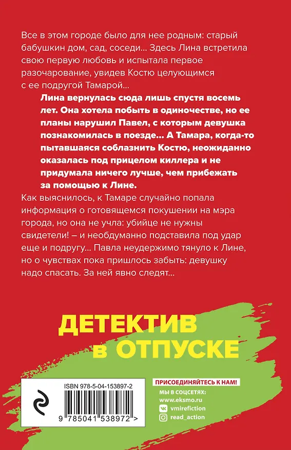 Книга Все мы только гости: роман (Евгения Горская) — 2