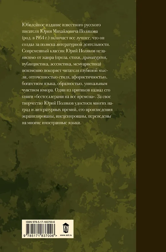Книга Собрание сочинений. Том 12. 1986-2006 (Юрий Поляков) — 2