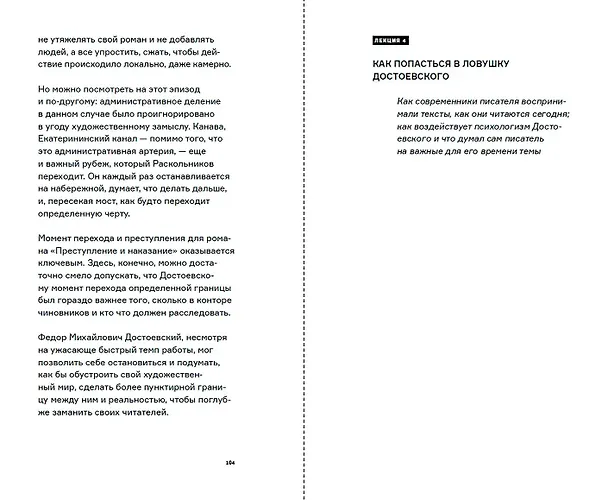 Книга Вселенная Достоевского (Анастасия Першкина) — 11