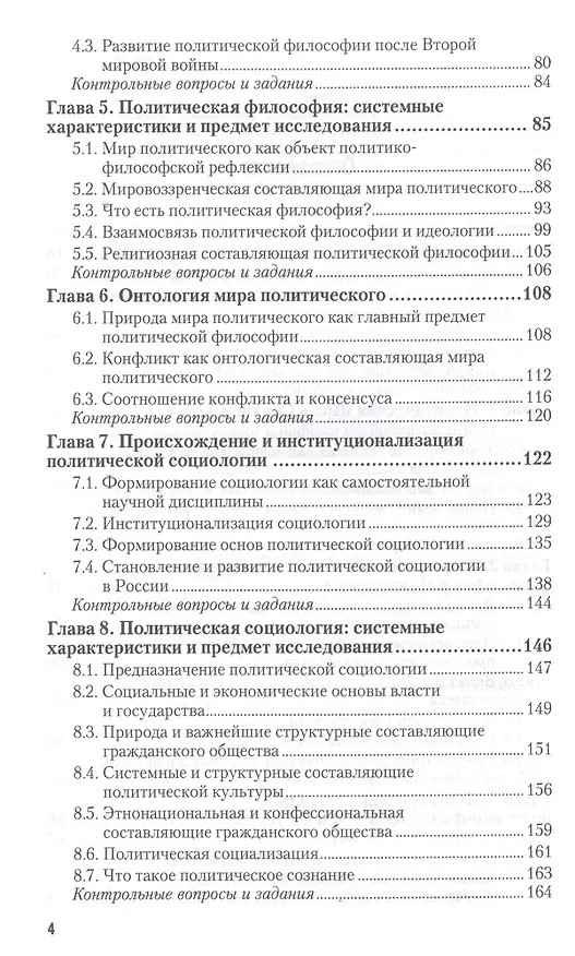 Книга Политическая философия и социология. учебник для бакалавриата и магистратуры (Камалудин Гаджиев) — 3