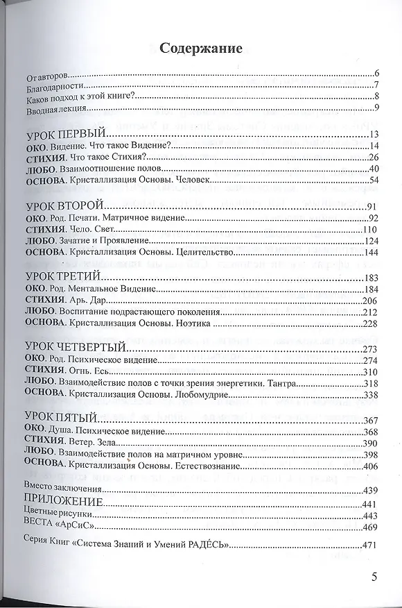 Книга РАДоСВЕТ Книга Рода (Герман Цесарский) — 2