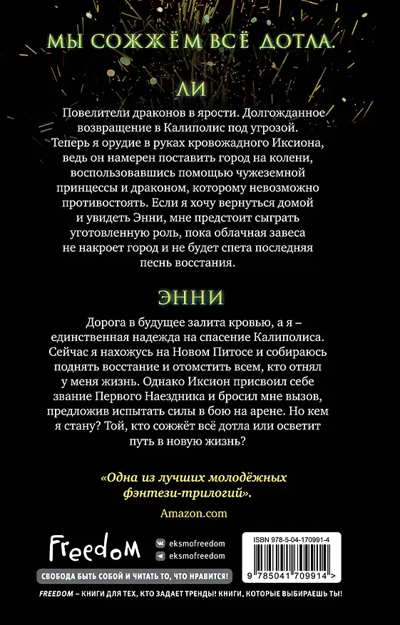 Книга Песнь огня (Розария Мунда) — 2