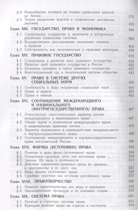 Книга Теория государства и права: учебник.- 2-е изд., перераб. и доп. (Михаил Марченко) — 4