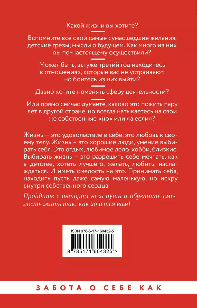 Достаточно смелости жить. Видеть хорошее во всем, чувствовать и действовать  вопреки общепринятым рамкам (Сергей Янгибаев) - купить книгу с доставкой в  интернет-магазине «Читай-город». ISBN: 978-5-17-160432-5