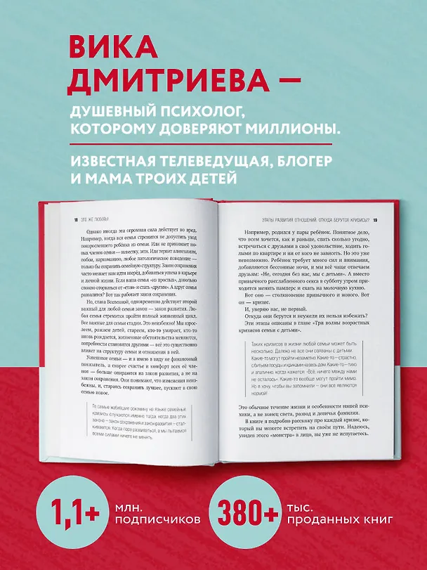 Книга Это же любовь! Книга, которая помогает семьям (Вика Дмитриева) — 6