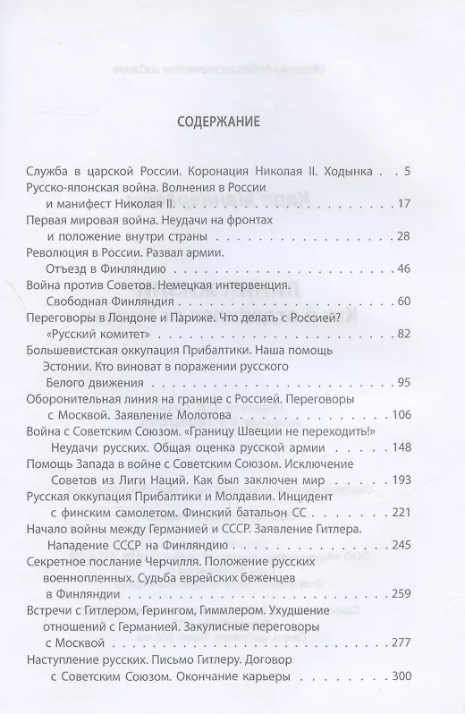 Книга Линия жизни. Как я отделился от России (Карл Густав Маннергейм) — 2