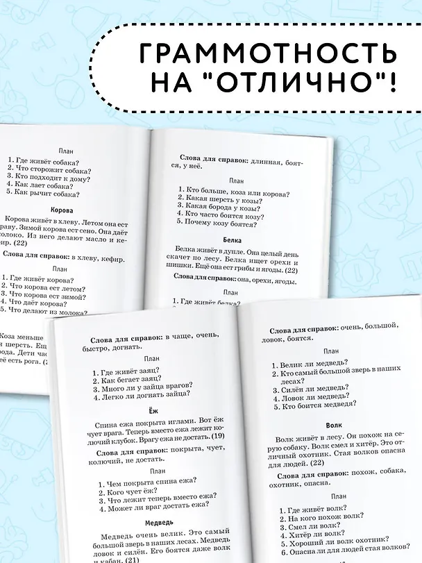 Книга 555 изложений, диктантов и текстов для контрольного списывания. 1-4 классы (Елена Нефедова, Ольга Узорова) — 6